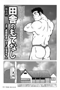 Page 89 of Inaka no Motenashi - preview thumbnail