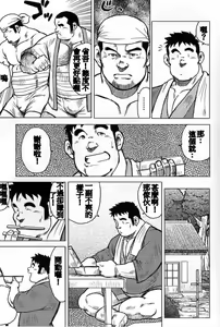 Page 99 of Inaka no Motenashi - preview thumbnail