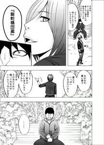 Page 42 of Nyotai Sousa Smartphone Kanketsuhen - preview thumbnail