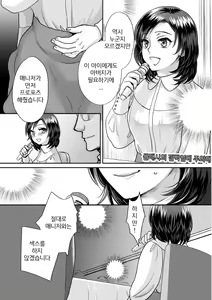 Page 29 of Muriyari!? Ikitte Pakora Night 6 | 억지로!? 절정섹스Night♥ 6화 - preview thumbnail