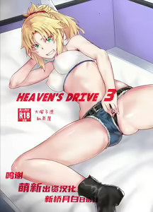 HEAVEN'S DRIVE 3 — hentai manga cover on Fhentai