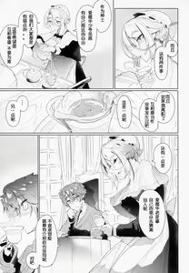 Page 12 of Shinshi Tsuki Maid no Sophie-san 2 - preview thumbnail