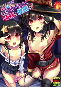 Kono Iyarashii Shimai ni Saimin o! | 把這對下流的姐妹催眠! - hentai manga cover image