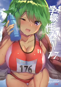 Gakkou de Seishun! 17 — hentai manga cover on Fhentai