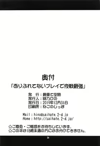 Page 26 of Arifuretenai Play de Yasen Saikyou - preview thumbnail