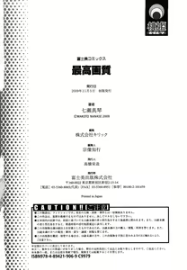 Page 188 of Saikou Gashitsu - preview thumbnail