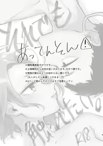 Page 2 of Soredemo, Sawaretai. - preview thumbnail