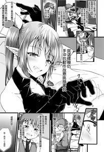 Page 17 of Futanari Succubus ni Anal Sodaterarete Gyaku Anal sareru Hanashi - preview thumbnail