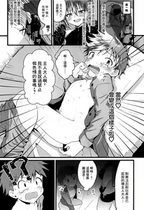 Page 19 of Futanari Succubus ni Anal Sodaterarete Gyaku Anal sareru Hanashi - preview thumbnail