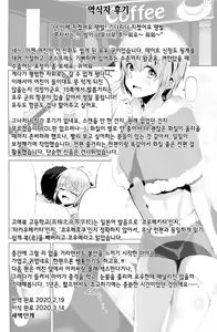 Page 25 of Kimi no Kareshi ni Naru Hazu datta. 5 | 네 남친이 될 생각이었어. 5 - preview thumbnail
