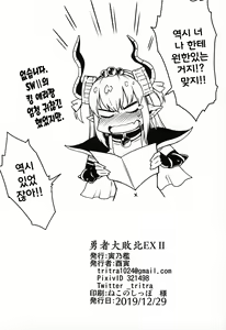 Page 20 of Yuusha Daihaiboku EX II | 용사 대패배 EX II - preview thumbnail