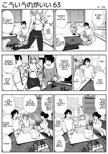 Page 109 of 이러는게 좋아? | kou iu no ga ii no - preview thumbnail