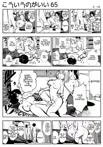 Page 111 of 이러는게 좋아? | kou iu no ga ii no - preview thumbnail