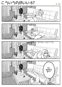 Page 114 of 이러는게 좋아? | kou iu no ga ii no - preview thumbnail