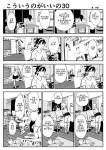 Page 53 of 이러는게 좋아? | kou iu no ga ii no - preview thumbnail