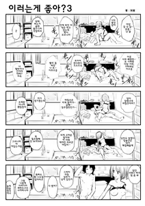 Page 7 of 이러는게 좋아? | kou iu no ga ii no - preview thumbnail