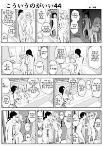 Page 76 of 이러는게 좋아? | kou iu no ga ii no - preview thumbnail