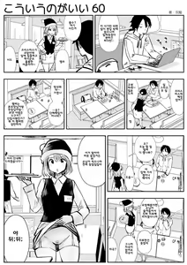 Page 98 of 이러는게 좋아? | kou iu no ga ii no - preview thumbnail