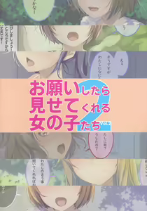 Page 2 of Onegai Shitara Misete kureru Onnanoko-tachi vol.2 - preview thumbnail