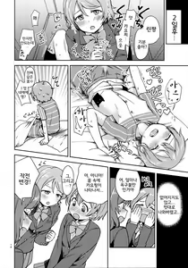 Page 13 of Rin no Mondai Kaiketsuchuu! | 린의 문제 VOL.1 해결중! - preview thumbnail
