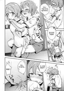 Page 7 of Rin no Mondai Kaiketsuchuu! | 린의 문제 VOL.1 해결중! - preview thumbnail
