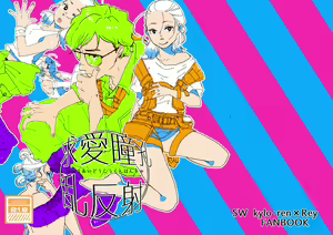 Rey × Ben: Undercover Boss — hentai manga cover on Fhentai