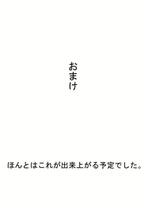 Page 20 of Omae no Yome wa Ore no Yome da! 2-Itsuka giragira suru hi- - preview thumbnail