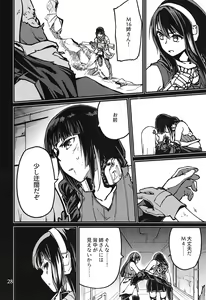 Page 27 of Tsuyoku Dakishimete - preview thumbnail