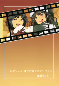 Page 34 of shizusyota! Boku to Seiya to Ato Watakushi - preview thumbnail