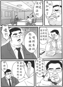 Page 2 of Kyou Kara Zangyou | 今天开始加班 - preview thumbnail