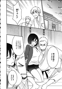 Page 98 of Nyotaika Seikatsu ~Onna no Karada tte Kimochiii~ - preview thumbnail