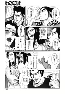 Page 136 of Moujuu Chuui | Fierce Animal Attention - preview thumbnail