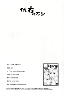 Page 22 of Daga Watashi wa Ayamaranai - preview thumbnail