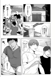 Page 5 of Himitsu ni Otsu - preview thumbnail