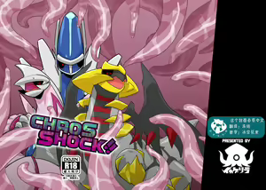 CHAOS SHOCK!! | 混沌触 — hentai manga cover on Fhentai