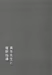 Page 20 of Mafuyu Sensei to Saimin Shidou - preview thumbnail