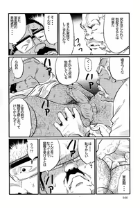Page 12 of Guni Dono - preview thumbnail