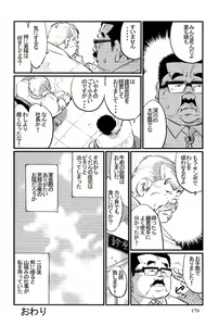 Page 16 of Guni Dono - preview thumbnail