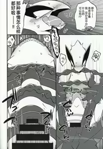 Page 17 of Dotchi ga Umi no Hasha de Shou!? | 哪只才是海之霸者的表演!? - preview thumbnail
