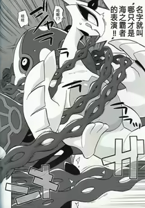 Page 5 of Dotchi ga Umi no Hasha de Shou!? | 哪只才是海之霸者的表演!? - preview thumbnail
