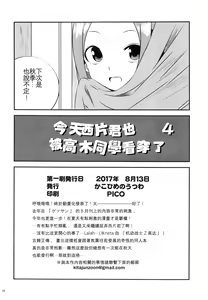 Page 19 of Kyou mo Nishikata-kun wa Takagi-san ni Misukasareteru 4 | 今天西片君也被高木同學看穿了 4 - preview thumbnail