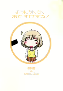Page 29 of Ochinchin-san Otasuke suru? | Does Your Dick Require a Helping Hand? - preview thumbnail