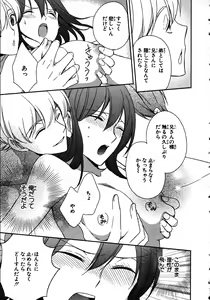 Page 101 of Nyotaika Sei Katsu - preview thumbnail