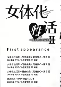 Page 137 of Nyotaika Sei Katsu - preview thumbnail