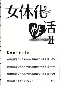 Page 4 of Nyotaika Sei Katsu - preview thumbnail