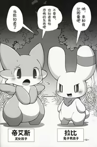 Page 12 of T.D.M. -Teitoshin Deformed Mascot- vol.3 | 低头身Q版吉祥物 vol.3 - preview thumbnail