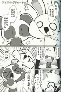 Page 25 of T.D.M. -Teitoshin Deformed Mascot- vol.3 | 低头身Q版吉祥物 vol.3 - preview thumbnail