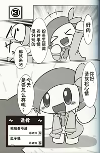 Page 35 of T.D.M. -Teitoshin Deformed Mascot- vol.3 | 低头身Q版吉祥物 vol.3 - preview thumbnail