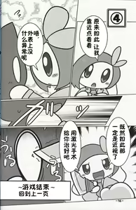 Page 36 of T.D.M. -Teitoshin Deformed Mascot- vol.3 | 低头身Q版吉祥物 vol.3 - preview thumbnail