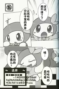 Page 37 of T.D.M. -Teitoshin Deformed Mascot- vol.3 | 低头身Q版吉祥物 vol.3 - preview thumbnail